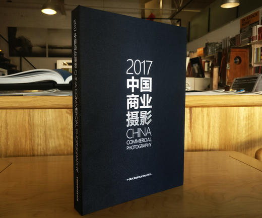 CPA《2017中国商业摄影》 中国民族摄影艺术出版社出版，雅昌文化集团印制的文献性商业摄影年鉴 商品图2