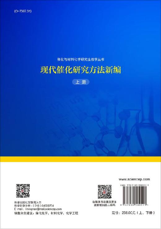 现代催化研究方法新编（上、下册）辛勤,罗孟飞,徐杰 商品图5