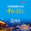 【妈网】周庄灯会网络门票 现场核销出示证件领票(9月19日-10月20日有效) 2018海峡两岸(昆山)灯会  特惠门票不支持退换 商品缩略图0