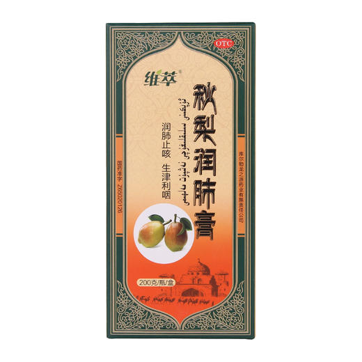 维萃秋梨润肺膏200g