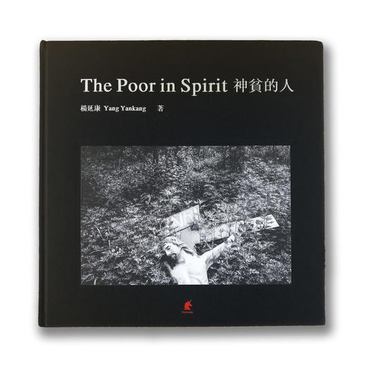 【限量签名版】《神贫的人》杨延康摄影集/英国独角兽（unicorn）出版 商品图0