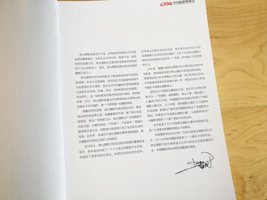 CPA《2017中国商业摄影》 中国民族摄影艺术出版社出版，雅昌文化集团印制的文献性商业摄影年鉴 商品图3