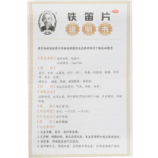 新希臣铁笛片24片清肺利咽 咽干口燥 咽喉肿痛 声音嘶哑药品 商品图2