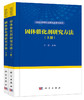 现代催化研究方法新编（上、下册）辛勤,罗孟飞,徐杰 商品缩略图4