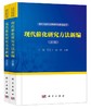现代催化研究方法新编（上、下册）辛勤,罗孟飞,徐杰 商品缩略图8