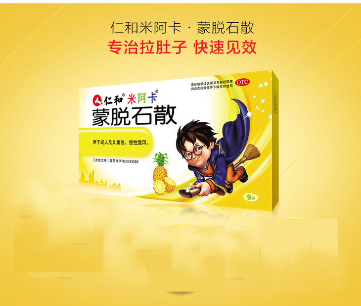 仁和 蒙脱石散9袋/盒 肠胃用药 成人儿童急慢性腹泻