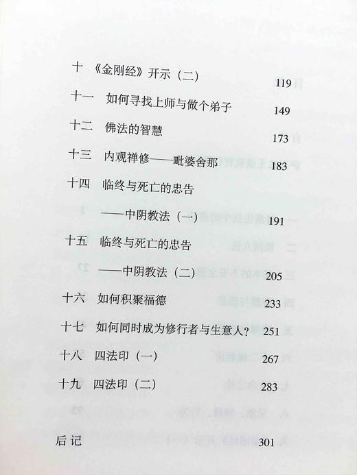 《精装人间是剧场》全新修订布面精装典藏 宗萨蒋扬钦哲仁波切深富启发性的佛学经典 正版书 [悟空心灵花园] 商品图3