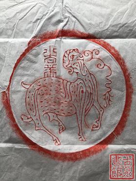 【名家原拓】《汉代吉祥盤》