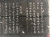 【名家原拓】原碑乌金拓《清代诗文碑刻》 商品缩略图2