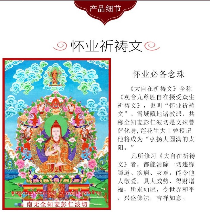 怀业祈祷文21遍念诵图片