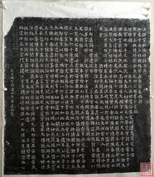 【名家原拓】原碑原拓 玄秘塔 商品图2