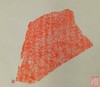 【名家原拓】精美石刻拓片 商品缩略图0