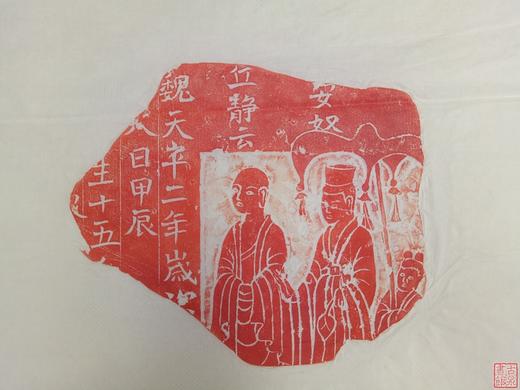 拓片《北魏残碑》朱拓 商品图0