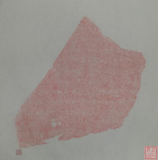 【名家原拓】精美石刻拓片 商品图4