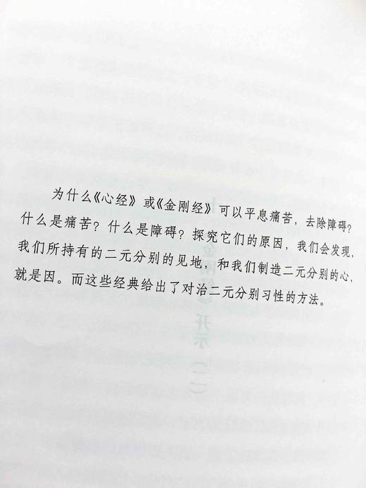 《精装人间是剧场》全新修订布面精装典藏 宗萨蒋扬钦哲仁波切深富启发性的佛学经典 正版书 [悟空心灵花园] 商品图4