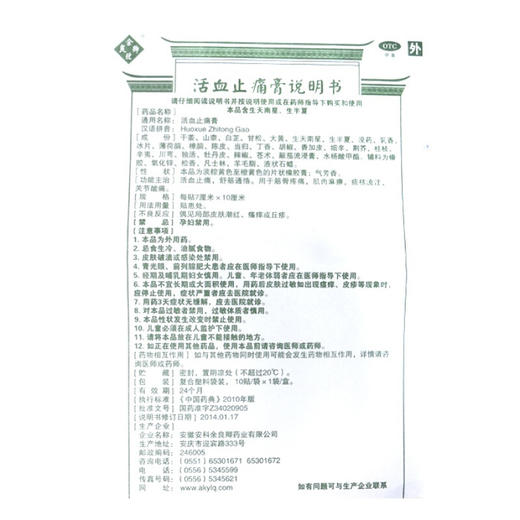 余良卿号活血止痛膏6贴/盒疼痛关节 酸痛肌肉 疼痛麻痹 商品图7