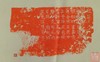 【名家原拓】精美石刻拓片 商品缩略图0