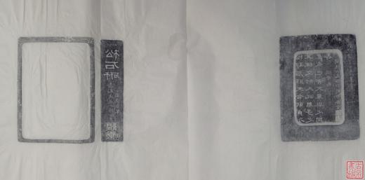 【名家原拓】《清代松石研砚台》 商品图3
