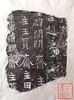 【名家原拓】原碑精拓《魏 佛造像碑残石》 商品缩略图1