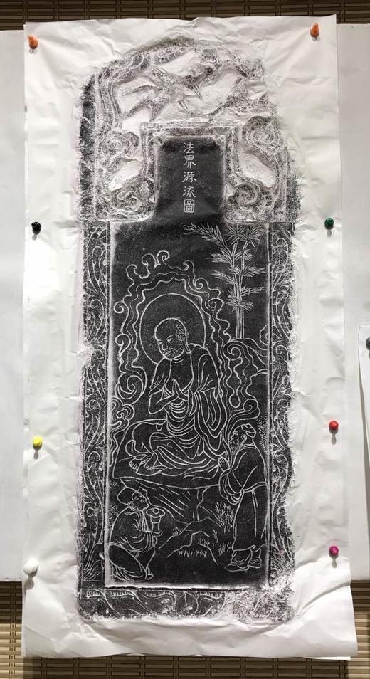 【名家原拓】原碑原拓！《法界源流图拓片》 商品图1