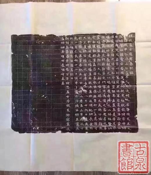 【名家原拓】《北魏孝昌二年寇液》墓志拓片 商品图0