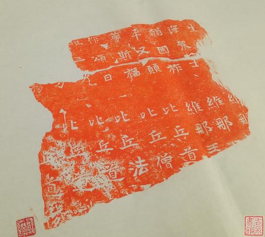 【名家原拓】精美石刻拓片 商品图2