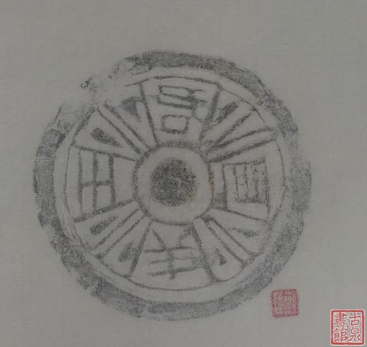 【名家原拓】精美瓦当拓片 商品图3