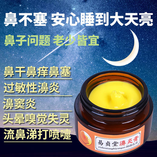 易贞堂通气膏中药喷雾剂打喷嚏流鼻涕鼻甲肥大苍耳子鹅不食草鼻炎 商品图3