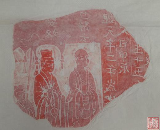 拓片《北魏残碑》朱拓 商品图2
