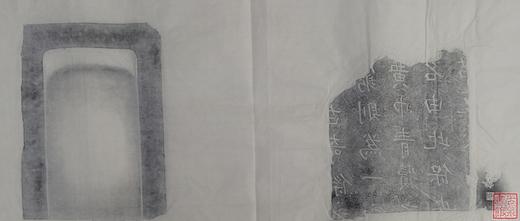 【名家原拓】《残碑砚台》 商品图3