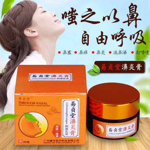 易贞堂通气膏中药喷雾剂打喷嚏流鼻涕鼻甲肥大苍耳子鹅不食草鼻炎 商品图4