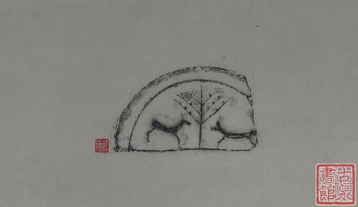 【名家原拓】精美瓦当拓片 商品图0