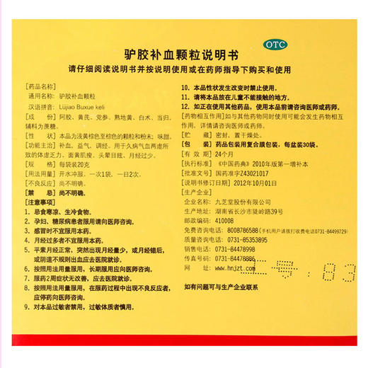九芝堂驴胶补血颗粒30袋气血两虚阿胶调经益气补气贫血补血冲剂 商品图6