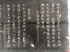 【名家原拓】原碑乌金拓《清代诗文碑刻》 商品缩略图1