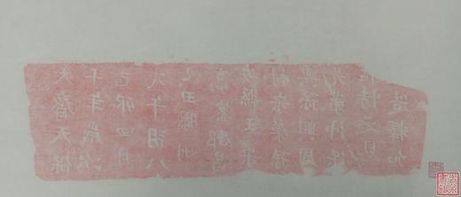 【名家原拓】精美石刻拓片 商品图3