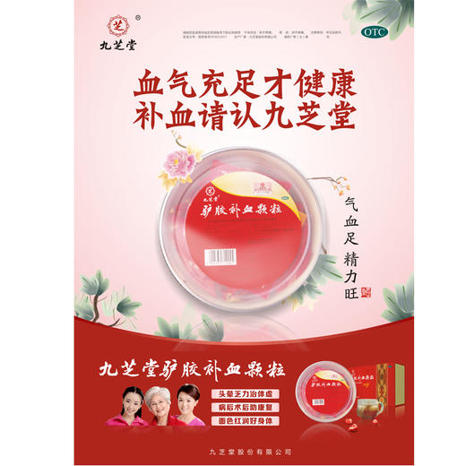 九芝堂驴胶补血颗粒30袋气血两虚阿胶调经益气补气贫血补血冲剂 商品图3
