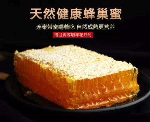 |巢蜜纯天然野生百花蜜蜂窝| 商品图0