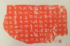 【名家原拓】精美石刻拓片 商品缩略图1