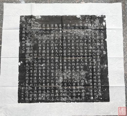 【名家原拓】原碑原拓！《明代太孺人杨氏墓志》 商品图0