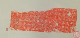 【名家原拓】精美石刻拓片