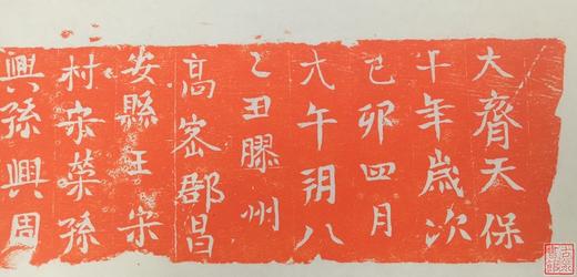 【名家原拓】精美石刻拓片 商品图1