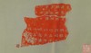 【名家原拓】精美石刻拓片 商品缩略图1