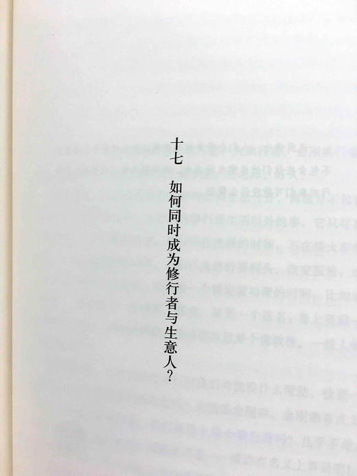 《精装人间是剧场》全新修订布面精装典藏 宗萨蒋扬钦哲仁波切深富启发性的佛学经典 正版书 [悟空心灵花园] 商品图5