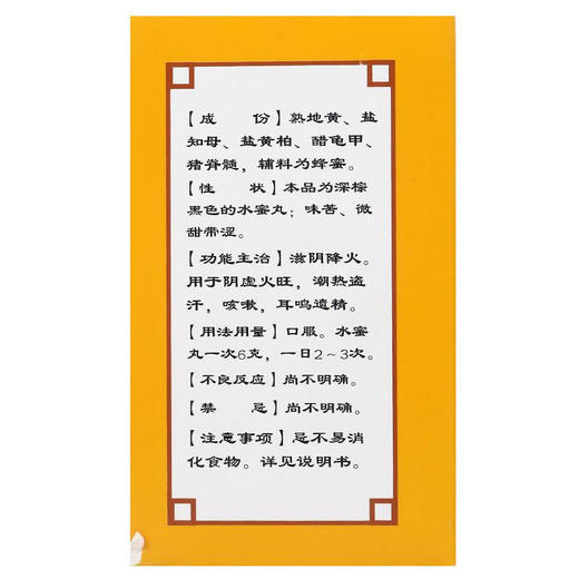 胡庆余堂大补阴丸60g滋阴降火阴虚火旺潮热盗汗咳嗽耳鸣遗精 商品图3