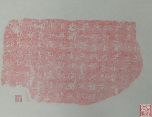 【名家原拓】精美石刻拓片 商品图3