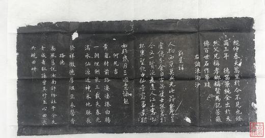 【名家原拓】原碑乌金拓《清代诗文碑刻》 商品图0