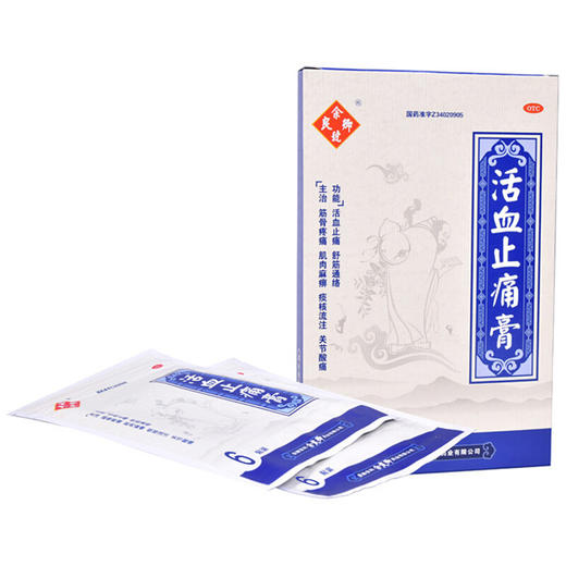 余良卿号活血止痛膏6贴/盒疼痛关节 酸痛肌肉 疼痛麻痹 商品图5
