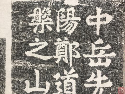 【名家原拓】《白驹谷题名》 摩崖石刻拓片 商品图4