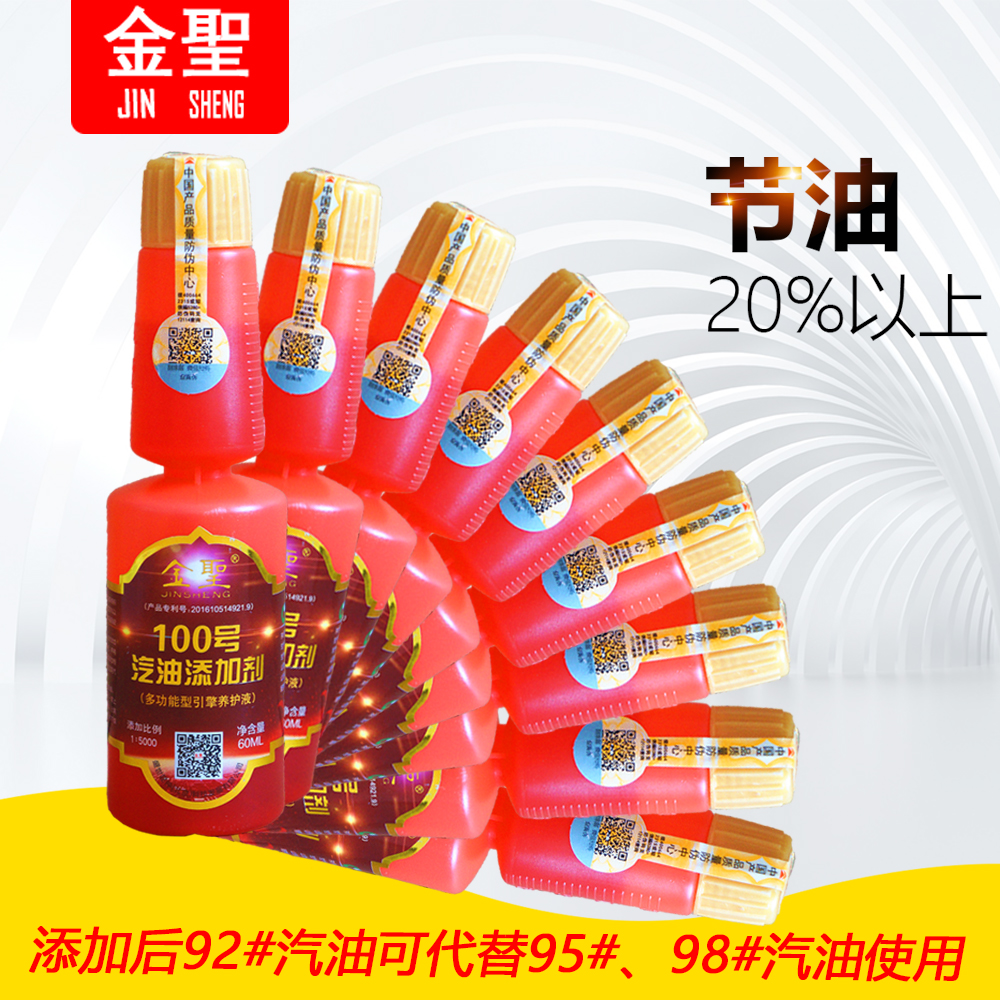 【18瓶装】金圣100号红瓶多功效汽油添加剂（会员专享积分兑换）