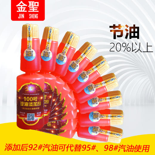 【18瓶装】金圣100号红瓶多功效汽油添加剂（会员专享积分兑换） 商品图0